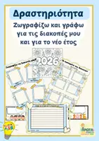 Προεπισκόπηση - Φύλλα εργασίας - Επιστροφή μετά τις γιορτές- Φύλλα εργασίας για την πρώτη μέρα - Εξώφυλλο