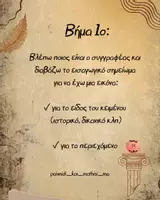 Προεπισκόπηση - Πλάνο μαθήματος / Υλικό για τον εκπαιδευτικό - Οδηγός Σύνταξης- Αρχαία - Σελίδα 1
