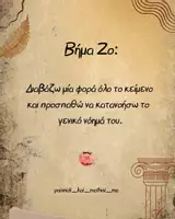 Προεπισκόπηση - Πλάνο μαθήματος / Υλικό για τον εκπαιδευτικό - Οδηγός Σύνταξης- Αρχαία - Σελίδα 2