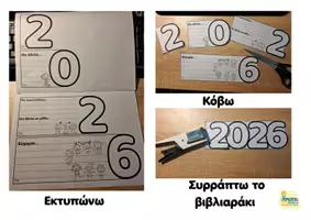 Προεπισκόπηση - Εργασία τάξης/τεστ - Βιβλιαράκι του νέου έτους 2026: Δραστηριότητα πρώτης μέρας μετά τις γιορτές - Σελίδα 3