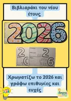 Προεπισκόπηση - Εργασία τάξης/τεστ - Βιβλιαράκι του νέου έτους 2026: Δραστηριότητα πρώτης μέρας μετά τις γιορτές - Εξώφυλλο