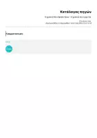 Προεπισκόπηση - Υποδείγματα ζωγραφικής και χειροτεχνίας - Η χρονιά που άφησα πίσω – Η χρονιά που έρχεται - Σελίδα 3