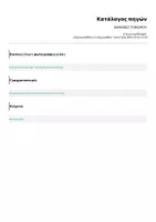Προεπισκόπηση - Σημειώσεις - ΚΑΝΟΝΕΣ ΤΟΝΙΣΜΟΥ - Σελίδα 1