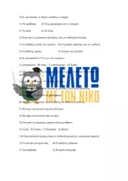 Προεπισκόπηση - Φύλλα εργασίας - Γλώσσα ΣΤ΄ Δημοτικού - Ενότητα 16η (Ασκήσεις) - Σελίδα 3