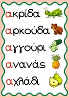 Προεπισκόπηση - Flashcards - Εικονογραφημένες Αφίσες Ανάγνωσης ΑΒ - Α' Δημοτικού - Σελίδα 3