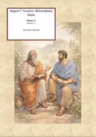 Προεπισκόπηση - Πλάνο μαθήματος / Υλικό για τον εκπαιδευτικό - Αρχαία Γ Λυκείου: Φιλοσοφικός Λόγος (μέρος Α) - Εξώφυλλο