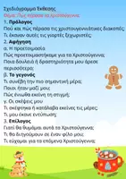 Προεπισκόπηση - Υποστηρικτικό υλικό / Ειδική αγωγή - Έκθεση: Πώς πέρασα τα Χριστούγεννα; - Εξώφυλλο