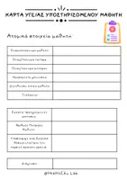 Προεπισκόπηση - Φύλλα εργασίας - Ημερολόγιο Σχολικής Υγείας. - Σελίδα 2