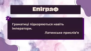 Попередній перегляд - Словотвір іменників на позначення назв жителів певного населеного пункту. Творення присвійних прикметників. Творення прикметникових форм від різних географічних назв - Сторінка 2