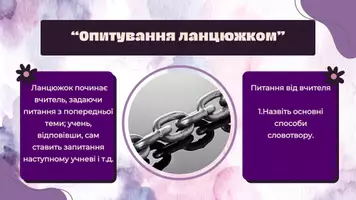 Попередній перегляд - Словотвір іменників на позначення назв жителів певного населеного пункту. Творення присвійних прикметників. Творення прикметникових форм від різних географічних назв - Сторінка 3