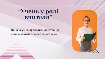 Попередній перегляд - Словозмінні паралелі іменників. Форми іменників О.в. і М.в. з прийменниками на позначення руху у просторі. Н.в. іменників із сполучниками як, мов, неначе, мов - Сторінка 3