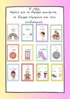 Προεπισκόπηση - Υποστηρικτικό υλικό / Ειδική αγωγή - ΥΛΙΚΟ ΓΙΑ ΤΑ ΔΙΨΗΦΑ ΣΥΜΦΩΝΑ & ΦΩΝΗΕΝΤΑ ΚΑΙ ΤΟΥΣ ΣΥΝΔΥΑΣΜΟΥΣ - Σελίδα 1