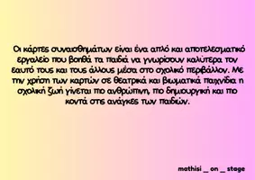 Προεπισκόπηση - Πλάνο μαθήματος / Υλικό για τον εκπαιδευτικό - TΑ ΣΥΝΑΙΣΘΗΜΑΤΑ ΜΟΥ - ΘΕΑΤΡΙΚΟ - ΒΙΩΜΑΤΚΟ ΠΑΙΧΝΙΔΙ ΓΙΑ Ά- ΣΤ´ ΤΑΞΗ - Σελίδα 3