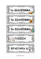 Προεπισκόπηση - Υποστηρικτικό υλικό / Ειδική αγωγή - ΟΠΤΙΚΟΠΟΙΗΜΕΝΟ ΗΜΕΡΗΣΙΟ ΠΡΟΓΡΑΜΜΑ (ΓΙΑ Α΄ ΚΑΙ Β΄ ΔΗΜΟΤΙΚΟΥ) - Σελίδα 3