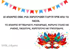 Προεπισκόπηση - Διαδραστικό υλικό - ΑΠΟΚΡΙΕΣ- ΣΑΡΑΚΟΣΤΗ & ΕΘΙΜΑ ΤΗΣ ΕΛΛΑΔΑΣ - Σελίδα 2
