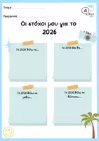 Προεπισκόπηση - Φύλλα εργασίας - Speech Vibes: 2026 New Year Resolutions Worksheet - Σελίδα 1