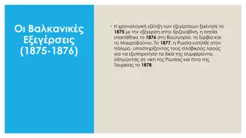 Προεπισκόπηση - Φύλλα εργασίας - Ιστορία ΣΤ΄ Δημοτικού - Κεφάλαιο Δ΄ : Η Ελλάδα στον 19ο αιώνα - Σελίδα 3