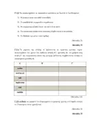 Προεπισκόπηση - Φύλλα εργασίας - ΛΑΤΙΝΙΚΑ Γ ΛΥΚΕΙΟΥ ΔΙΑΓΩΝΙΣΜΑ ΚΕΙΜΕΝΑ 26-28 - Σελίδα 3