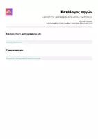 Προεπισκόπηση - Υποστηρικτικό υλικό / Ειδική αγωγή - 6η ΕΝΟΤΗΤΑ- ΑΣΚΗΣΕΙΣ ΣΕ ΟΥΣΙΑΣΤΙΚΑ ΚΑΙ ΡΗΜΑΤΑ Δ΄ ΔΗΜ - Σελίδα 2