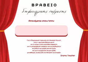 Προεπισκόπηση - Πλάνο μαθήματος / Υλικό για τον εκπαιδευτικό - Βραβείο θεατρικής αγωγής 🎭 - Σελίδα 2
