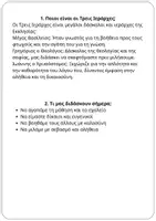 Προεπισκόπηση - Φύλλα εργασίας - Οι 3 Ιεράρχες και τα διδάγματά τους-Φύλλα εργασίας-Ε&ΣΤ τάξη - Σελίδα 2