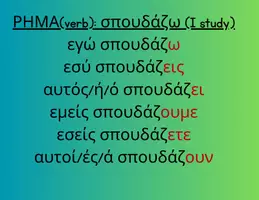Προεπισκόπηση - Φύλλα εργασίας - Εκπαιδευτικό υλικό με 8 ρήματα της ελληνικής γλώσσας, «μπορώ», «κάνω», «θέλω», «σπουδάζω», «ξέρω», «οδηγώ», «αγαπώ» και «παίζω». - Σελίδα 3