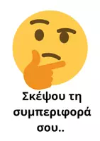Προεπισκόπηση - Διαδραστικό υλικό - ΔΙΑΒΑΘΜΙΣΜΕΝΕΣ ΚΑΡΤΕΛΕΣ ΣΥΜΠΕΡΙΦΟΡΑΣ - Σελίδα 1