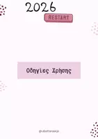 Προεπισκόπηση - Άλλος τύπος υλικού - Φύλλα επανεκκίνησης τάξης U Better Ask JO - Σελίδα 1