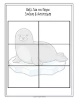 Προεπισκόπηση - Flashcards - Χειμώνας Νηπιαγωγείο Ζώα των Πάγων Παζλ Κόβω & Κολλάω - Σελίδα 2