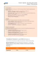 Προεπισκόπηση - Φύλλα εργασίας - Γλώσσα Ε΄ Δημοτικού - Ενότητα 2η (θεωρία & ασκήσεις) - Σελίδα 1