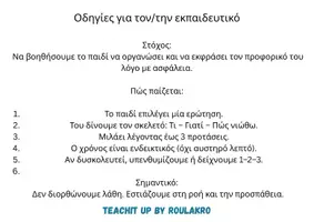 Προεπισκόπηση - Flashcards - ΕΝΑ ΛΕΠΤΟ ΝΑ ΣΟΥ ΠΩ - Σελίδα 1