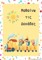 Προεπισκόπηση - Φύλλα εργασίας - Μαθαίνω τις Δεκάδες - Εξώφυλλο