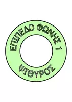 Προεπισκόπηση - Υποστηρικτικό υλικό / Ειδική αγωγή - Το φωνόμετρο - Σελίδα 2