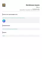 Προεπισκόπηση - Φύλλα εργασίας - Μάθε με - Σελίδα 1