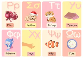 Προεπισκόπηση - Flashcards - Μάθε την Ελληνική αλφαβήτα με εικόνες - Σελίδα 2