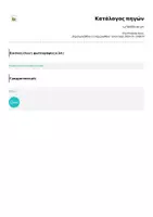 Προεπισκόπηση - Φύλλα εργασίας - La famille en art - Σελίδα 3