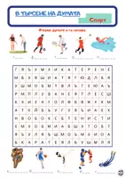предварителен преглед - В търсене на думата - Страница 3