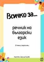 предварителен преглед - Всичко за... - заглавна страница