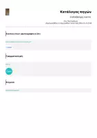 Προεπισκόπηση - Διαδραστικό υλικό - Ο αδιάβροχος εαυτός - Σελίδα 1