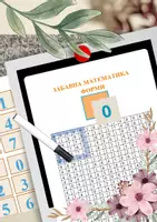 предварителен преглед - „Уча цифрите и формите – интерактивен математически материал за ПГ, 1. клас и СОП“ - заглавна страница