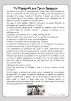 Προεπισκόπηση - Φύλλα εργασίας - Το βιβλιαράκι των Τριών Ιεραρχών - Σελίδα 2