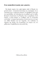Προεπισκόπηση - Άλλος τύπος υλικού - Ενισχύω τη Θετική μου Σκέψη(growth mindset) - Σελίδα 2