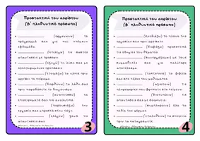 Προεπισκόπηση - Φύλλα εργασίας - Γλώσσα ΣΤ Δημοτικού 4η Ενότητα Διατροφή - Σελίδα 2