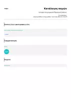 Προεπισκόπηση - Φύλλα εργασίας - Ιστορία του χειμώνα (Παραγωγή λόγου) - Σελίδα 1