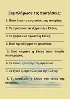 Προεπισκόπηση - Φύλλα εργασίας - Ιστορίες για κατανόηση κειμένου - Σελίδα 3