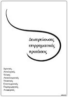 Προεπισκόπηση - Φύλλα εργασίας - Ε & Στ Δημοτικού ~ Δευτερεύουσες προτάσεις - Σελίδα 1