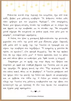 Προεπισκόπηση - Φύλλα εργασίας - Κατανόηση κειμένου | Γ' και Δ' Δημοτικού - Σελίδα 2