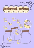 Προεπισκόπηση - Διαδραστικό υλικό - Τα αριθμητικά επίθετα - Εξώφυλλο