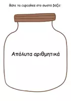 Προεπισκόπηση - Διαδραστικό υλικό - Τα αριθμητικά επίθετα - Σελίδα 2