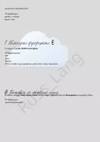 Προεπισκόπηση - Φύλλα εργασίας - Κανόνες τονισμού στα Ρωσικά! Ударение - Σελίδα 3